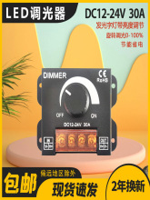 led调光器亮度调节控制DIMMER旋钮调压无极开关DC12V-24V 30A直流