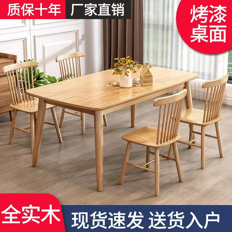 北欧实木餐桌椅组合长方形简易桌子小户型现代简约家用吃饭桌子