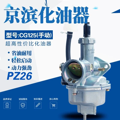 Keihin Carburetor Cg125 150 175 200 Pz26 27 30 Cross-Type Two-Wheel Three-Wheel Motorcycle Fuel-Saving