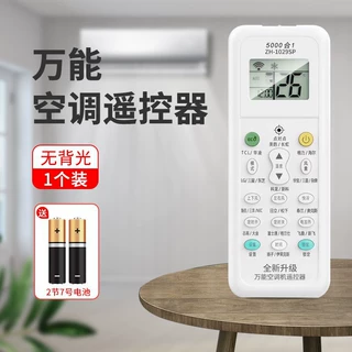适用于格力美的华凌海尔韩电志高各大品牌挂式立式全通用万能遥控