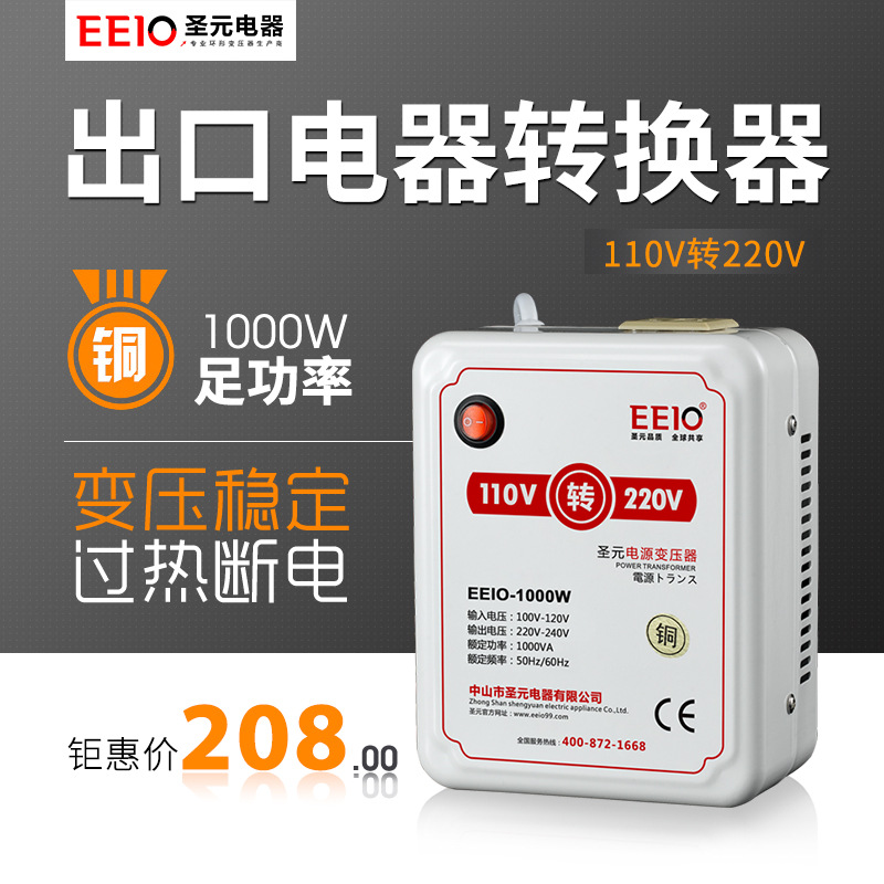 1000W圣元环形变压器110V转220V国内电器国外用小体积电源大功率