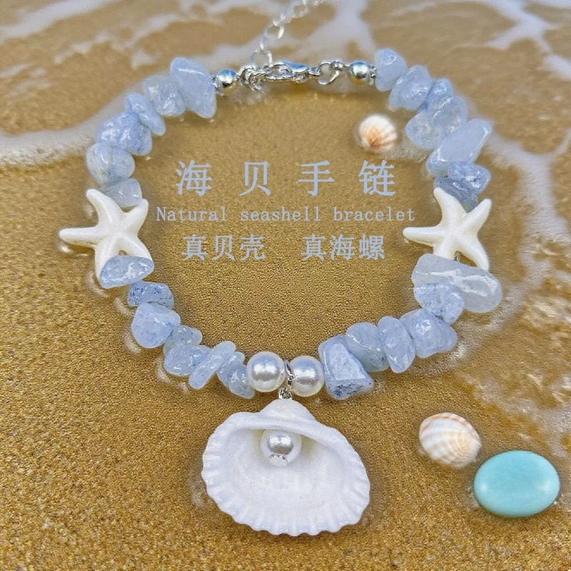 亚马逊热销波西米亚民族风碎石海星贝壳碎石手链欧美沙滩冲浪饰品|undefined