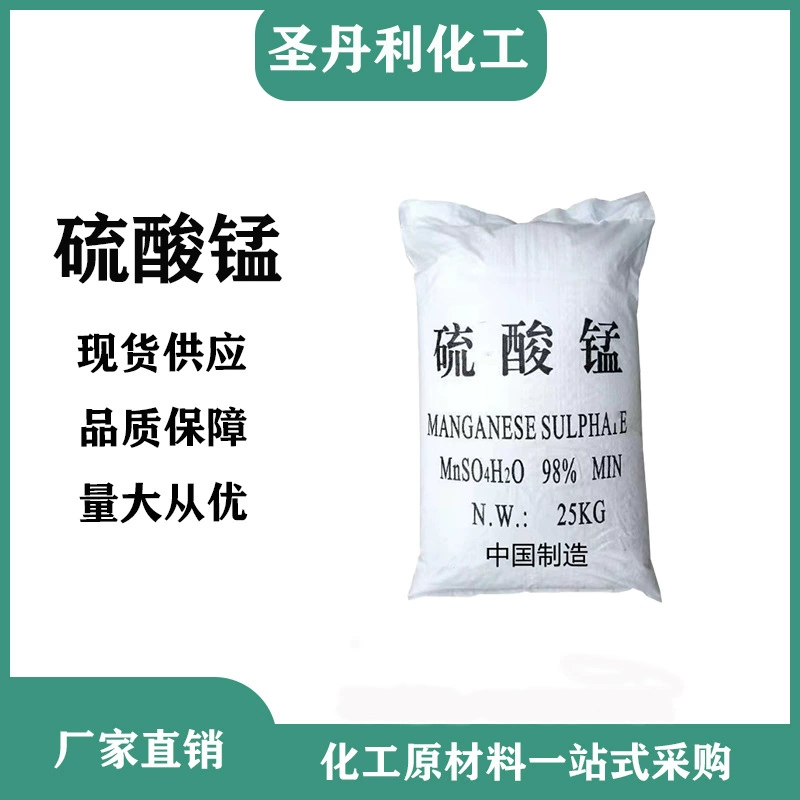 Оптовая цена на сульфат марганца кормового и промышленного качества, оптом и поштучно.