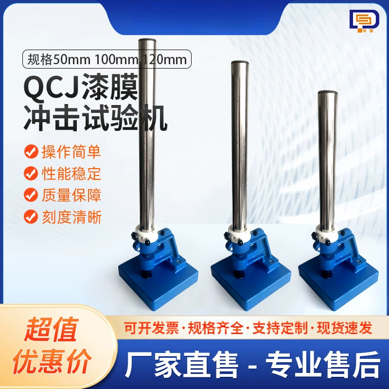 Lang QCJ испытатель ударной прочности красочной пленки, ударник красочной пленки 0-50/100/120 см, инструмент для измерения ударной прочности красочного покрытия