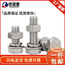 304不锈钢外六角螺栓螺丝螺母套装加长螺杆M20M22M24M27M30M33M36