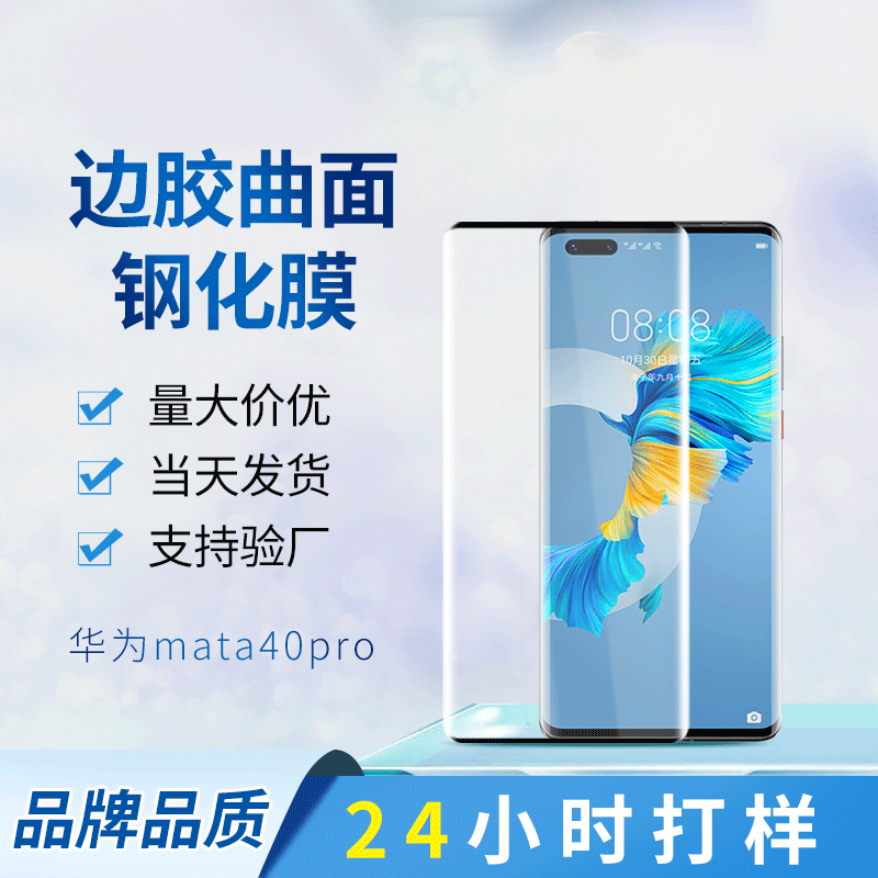 Aplicable a Huawei Mate60Pro película templada 3D borde curvado pegamento película de teléfono móvil Huawei Mate40Pro película templada