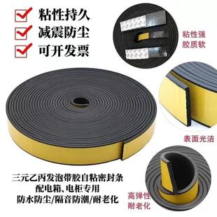 Customized Epdm Epdm Foam Strips with Glue Sponge Strips for Cabinets, Self-Adhesive Rubber Strips for Electrical Cabinets and Box Sealing Strips