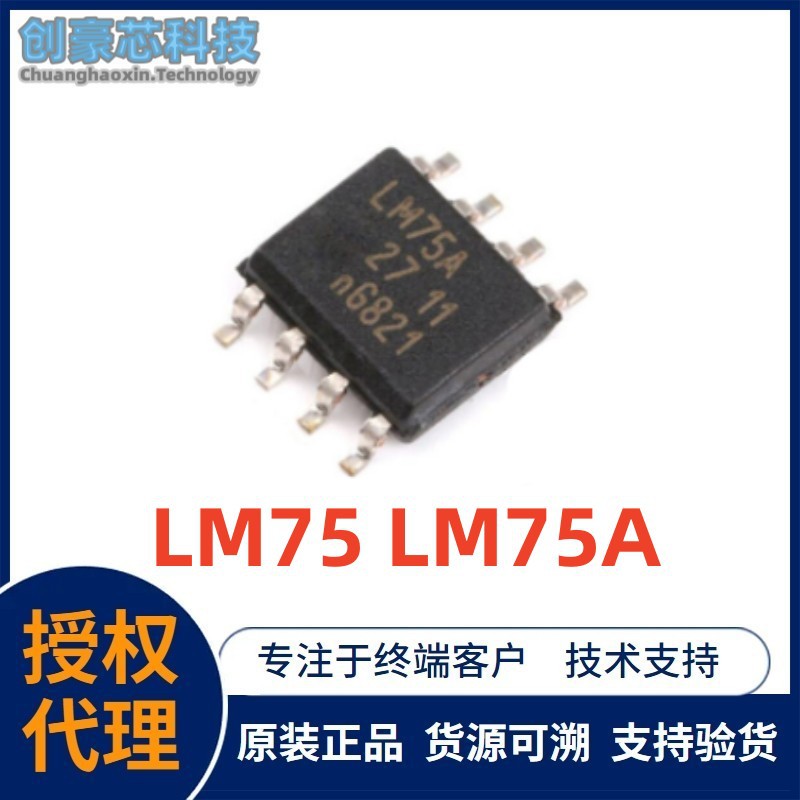 全新原装LM75 LM75A LM75AD 贴片SOP8 温度传感器芯片 正品消毒枪