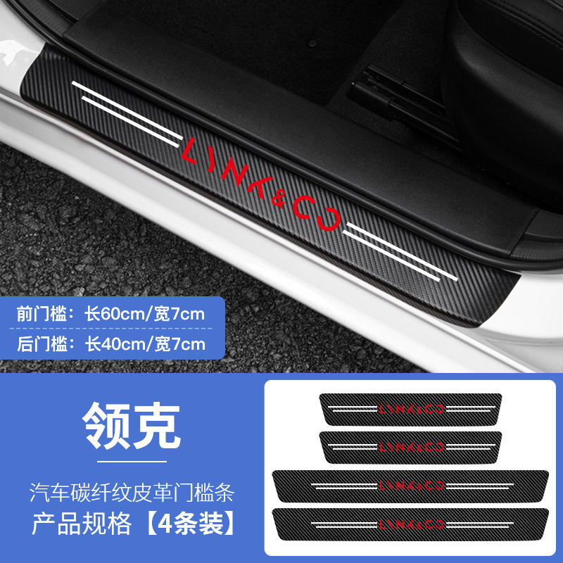 厂家汽车门槛条防踩踏保护贴车标款碳纤纹皮革迎宾踏板防刮装饰贴|undefined