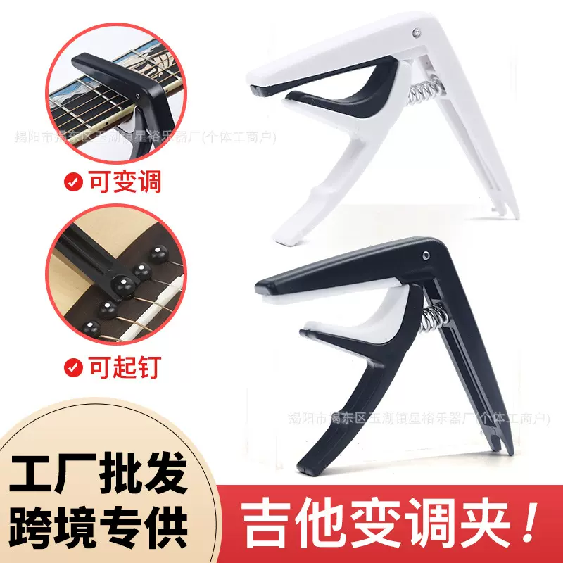 吉他塑料变调夹民谣吉他塑料大手抓尤克里里变音夹CAPO吉他配件