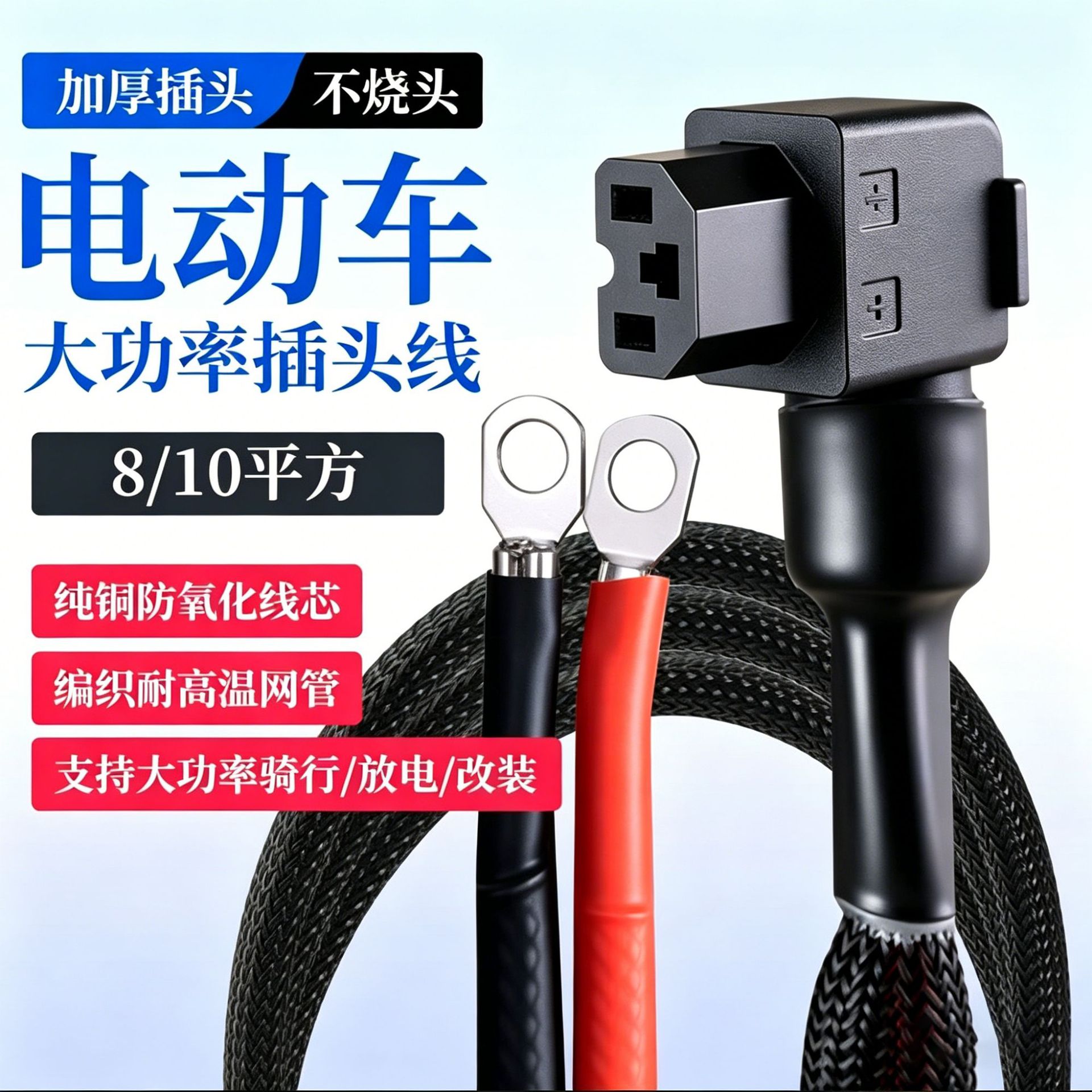 电动车品字插头电瓶锂电池连接电源线公母对接大功率充电口转换头