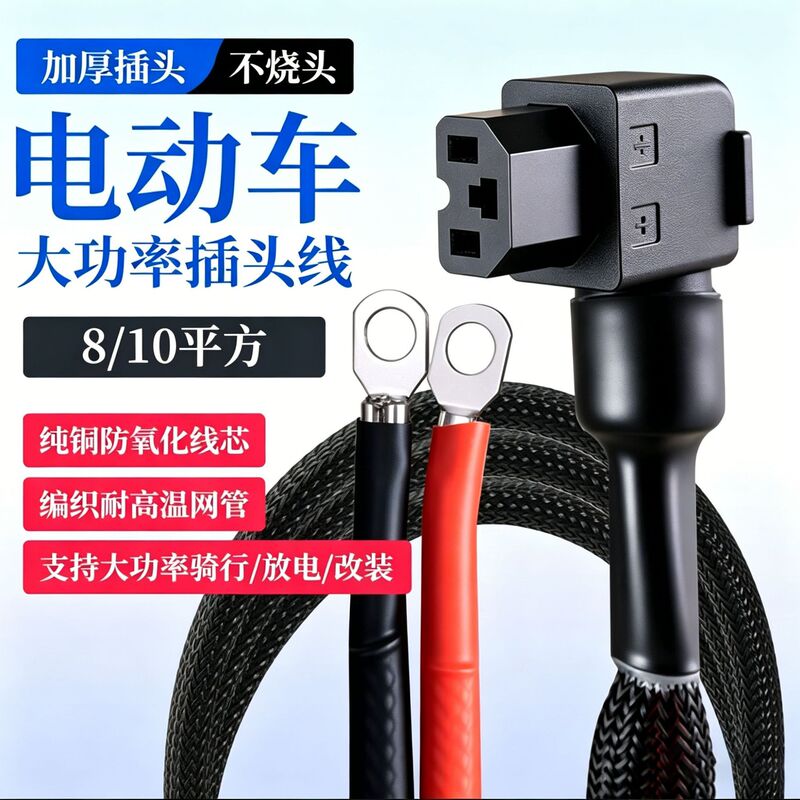 Electric Vehicle Plug Connector Lithium Battery Power Cable Male-Female Adapter High-Power Charging Port Converter