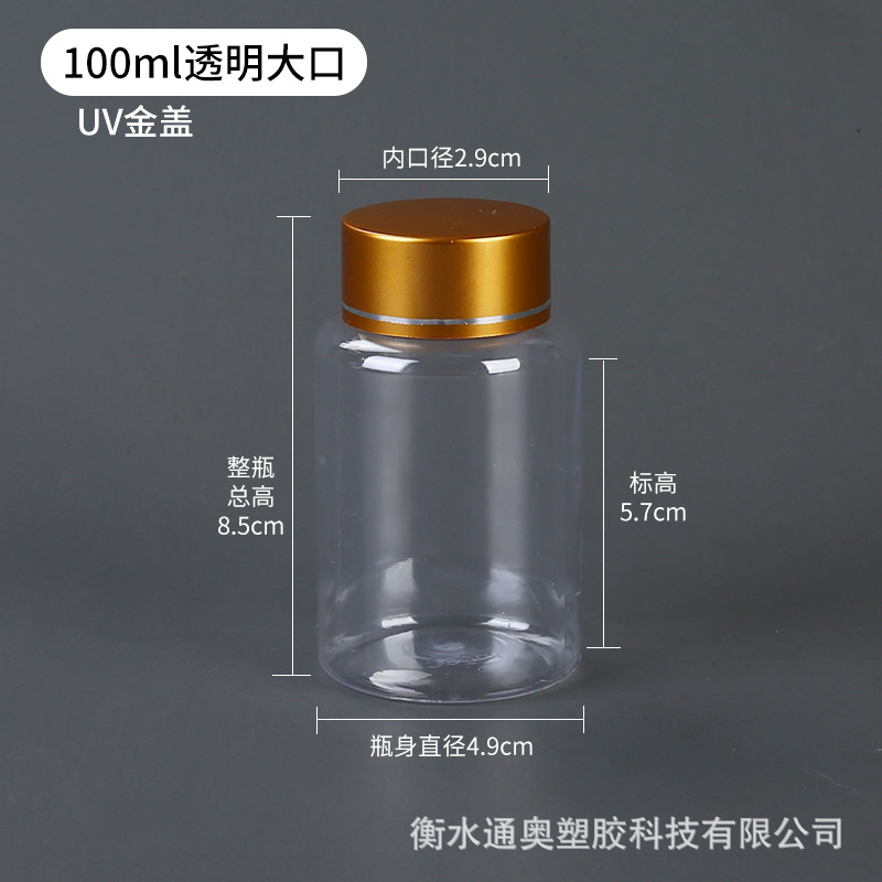 UV盖大口瓶-分类-100ml透明大口金.jpg