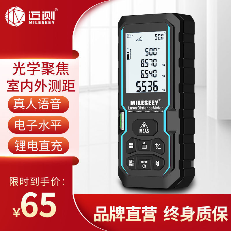 迈测激光测距仪手持红外线测量尺电子尺高精度量房仪器距离测量仪