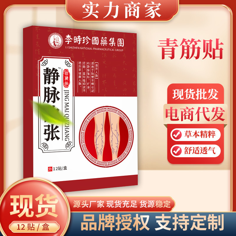 Vein Patches for Varicose Veins, Numbness and Swelling in Lower Limbs, Red Blood Streaks and Protruding Veins on Calves, Special Patches for Varicose Veins, Factory Wholesale