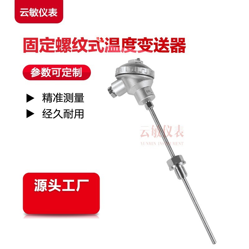 LG200-K温度变送器热电阻传感器