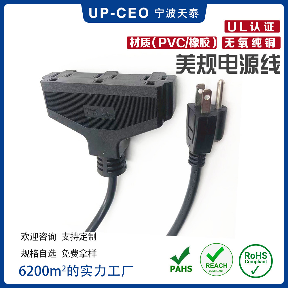 美式三插电源线 美规 插头线 三插母头电源线 美标公母插头延长线