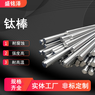 Titanium Rod Tc4 Titanium Polished Rod Polished Titanium Round Rod Corrosion-Resistant Ta1Ta2 High-Purity Solid Precision Processing High Purity