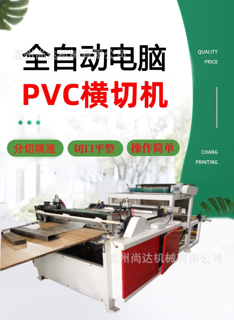 PVC裁切机