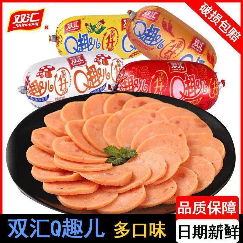 双汇q趣火腿肠70g整箱批发网红零食大礼包香辣玉米香肠批|undefined