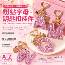 粉色字母钥匙扣环圈挂件爱心五角星挂饰小清新情侣包包装饰品挂件