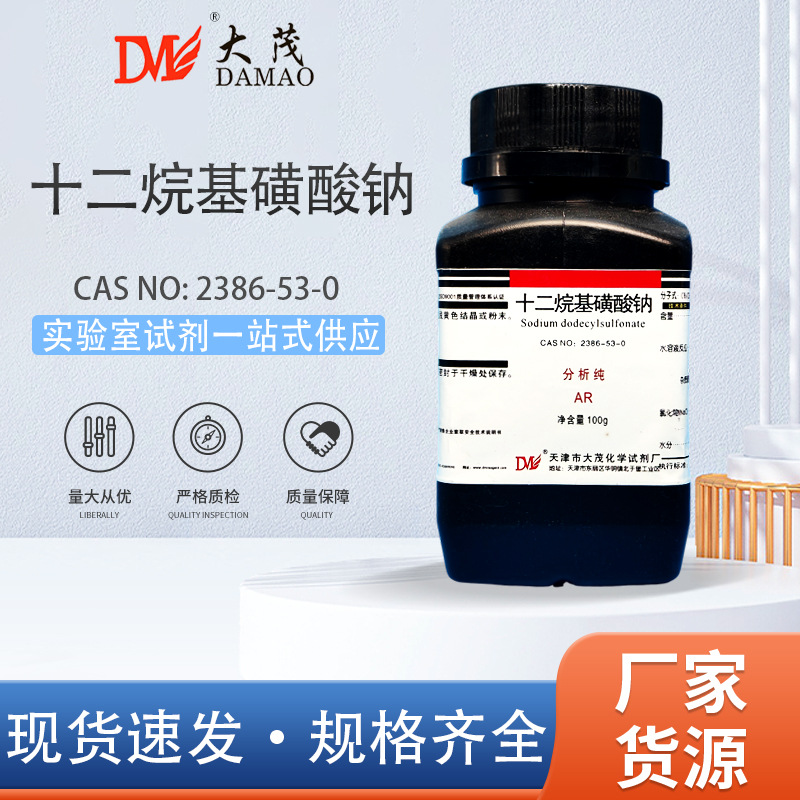 天津大茂 十二烷基磺酸钠 SDS月桂基磺酸钠 分析纯AR100g化学试剂