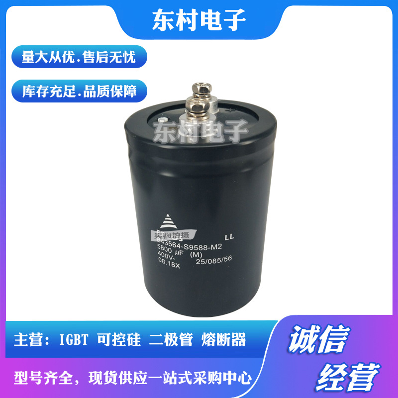 现货B43564-S9738-M1 B43564-S9738-M2全新电容器