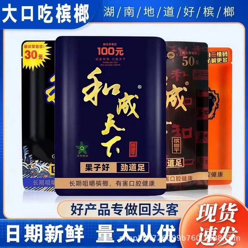 Hengcheng Tianxia Betel Nut 50/100 元スーパーマーケット味王ベテルナッツスーパーマーケット同じ日新送料無料スキャンコードで当選|undefined