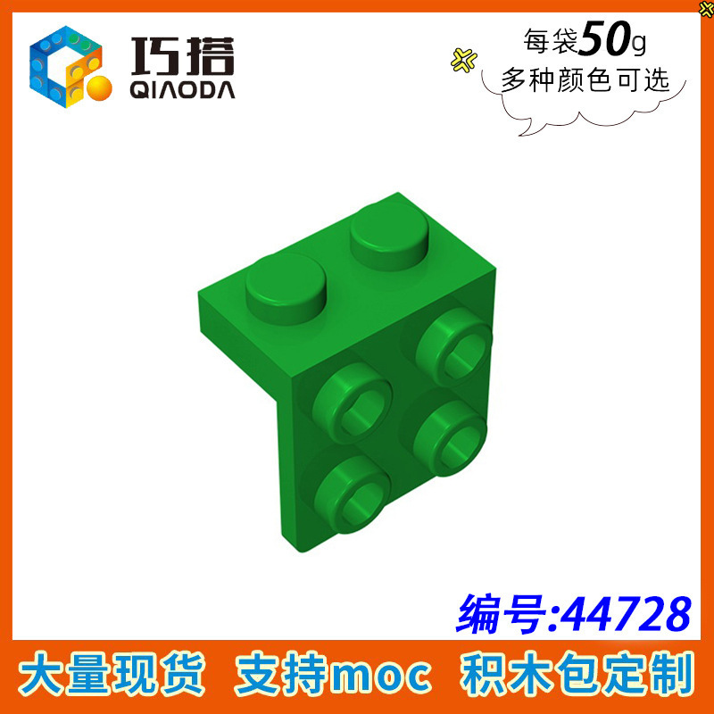 【50g】44728兼容乐高92411小颗粒积木MOC零配散件 1x2-2x2托架件|undefined