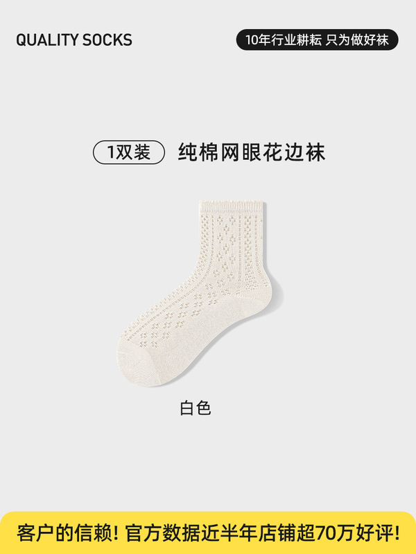 袜子女白色短袜秋季棉袜中筒网眼花边新疆棉女士袜子诸暨袜子批发|undefined