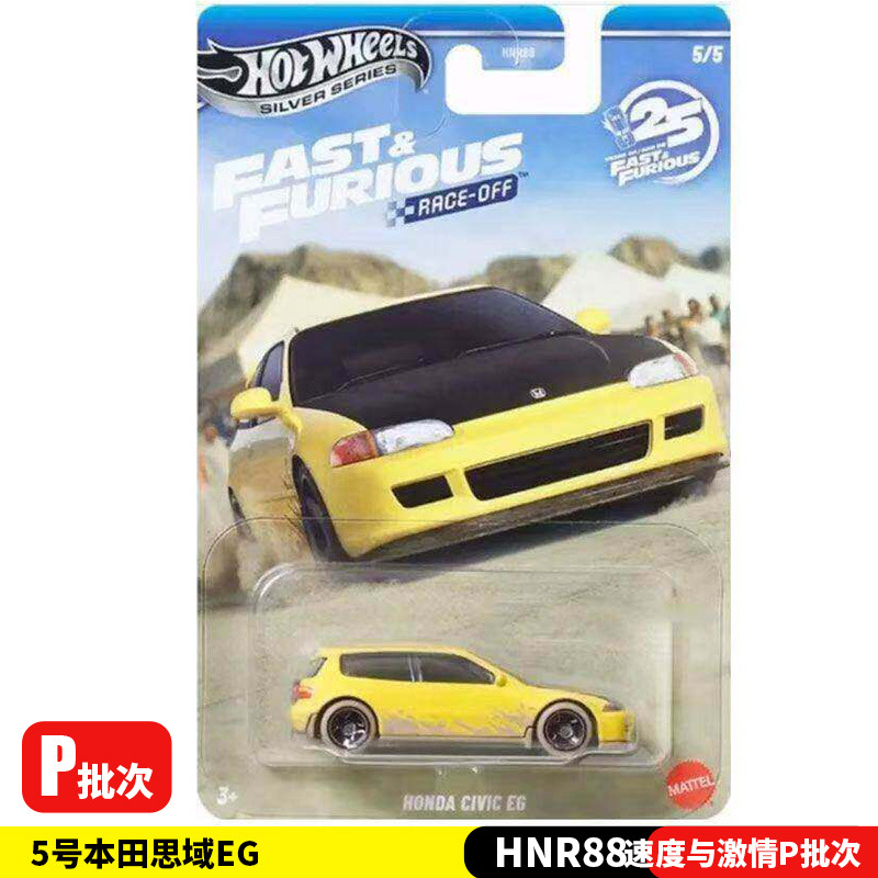 [Fast and Furious P Lot] No. 5 Honda Civic EG