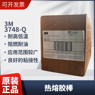 3M 3748Q/3764Q�����z����ȼ�������ܷ�����������ľ��ճ�Ӹ�ճ��