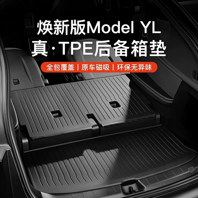 Modification Yl Interior Accessories — Trunk Mat