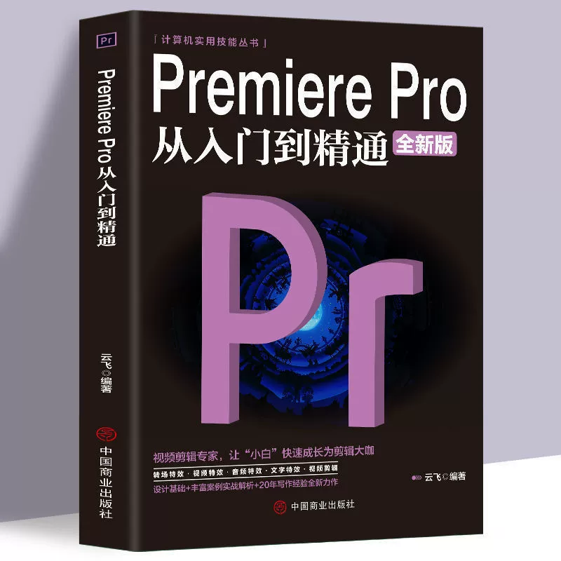 PremierePro: от основ до мастерства — нулевой уровень, руководство по редактированию PR