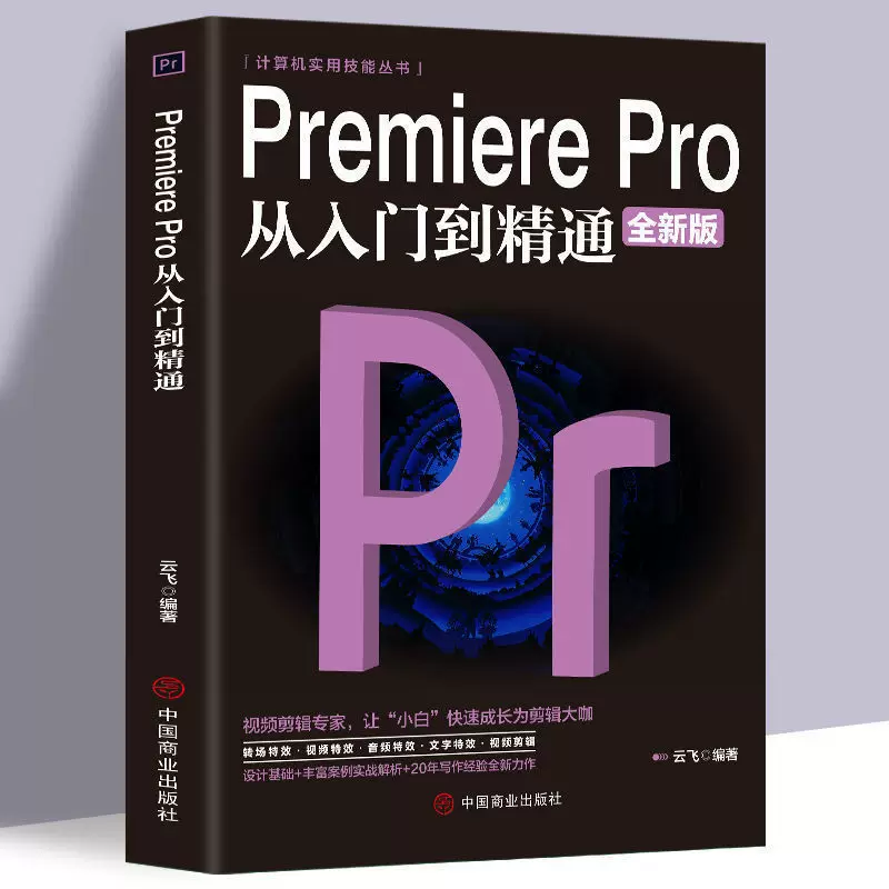 PremierePro: от основ до мастерства — нулевой уровень, руководство по редактированию PR