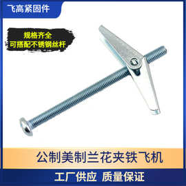 兰花夹配盘头螺栓十一字复合槽螺丝机螺丝现货铁飞机夹飞机扣 钉