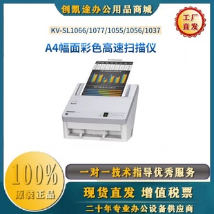 KV-SL1066/1077/1055/1056/1037xA4p1066