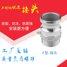 ���P�304/316F�Ϳ��ٽ��^���y�����ݼy1��camlockģ��ˮ����