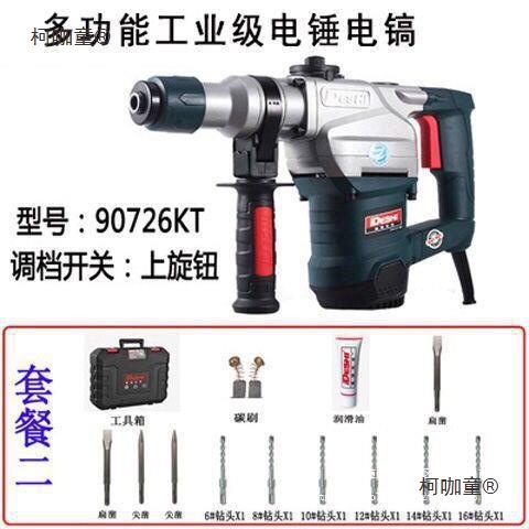 德世26k两用电锤电镐多功能冲击钻家用多功能德硕电锤麦太保