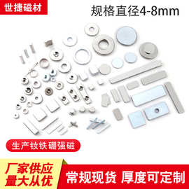 钕铁硼圆形 方形磁铁 多规格磁铁批发