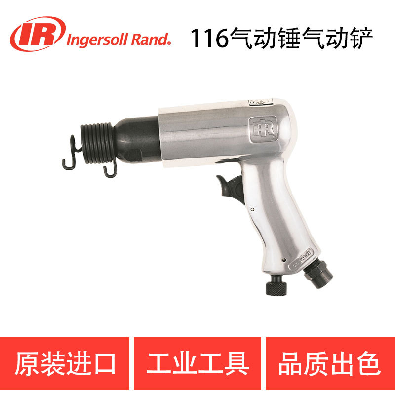 美国英格索兰IR气锤 116-EU 气铲 气动铲 风铲