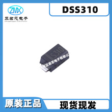 ȫ��ԭװ��ƷDSS310 SOD-123FL��ѹ:100V����:3A˿ӡS310