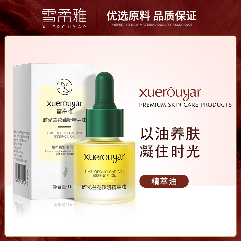 雪柔雅时光兰花精华油兰花融斑油小分子面部补水抗皱精华草本原液