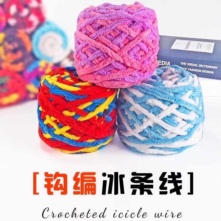 冰条线勾编拖鞋毛线团粗线手工编织棉拖毯子围巾线团粗毛线批发