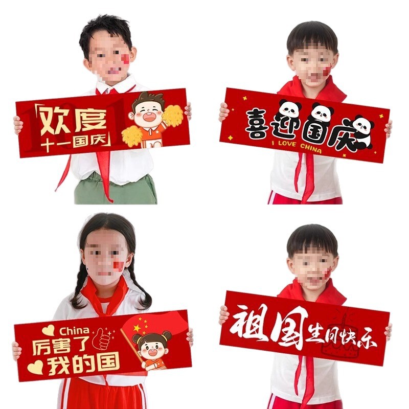 国庆节氛围装饰手持小横幅创意拍照道具幼儿园活动合影背景手拉旗|undefined