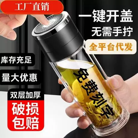 一键开盖速开杯批发茶水分离杯玻璃杯高硼硅商务泡茶杯车载礼品杯