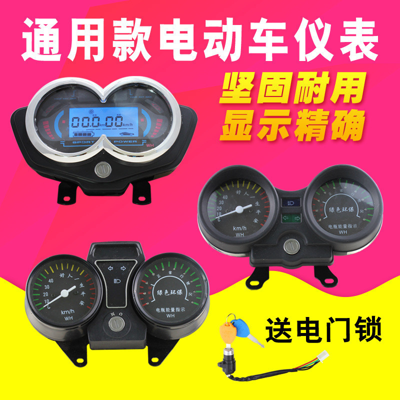 D2F电动车仪表电量表改装仪表液晶仪表盘电动三轮车配件大全仪表