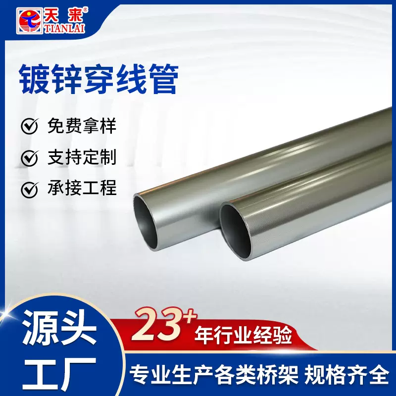 厂家直供镀锌线管JDG/KBG管16镀锌穿线管电缆保护金属穿线管