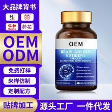 贴牌定制补脑DHA学生青少年记忆力专用高中生脑黄金鱼油营养品爆