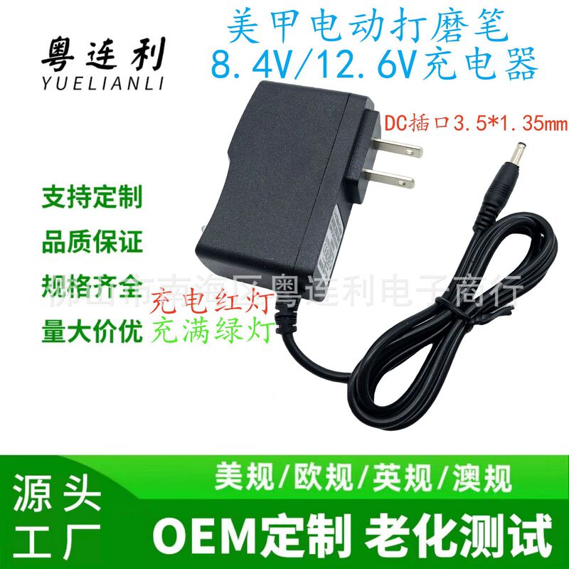 101 nail art electric sander nail remover 12.6V1A8.4V charging power adapter line European standard American British gauge